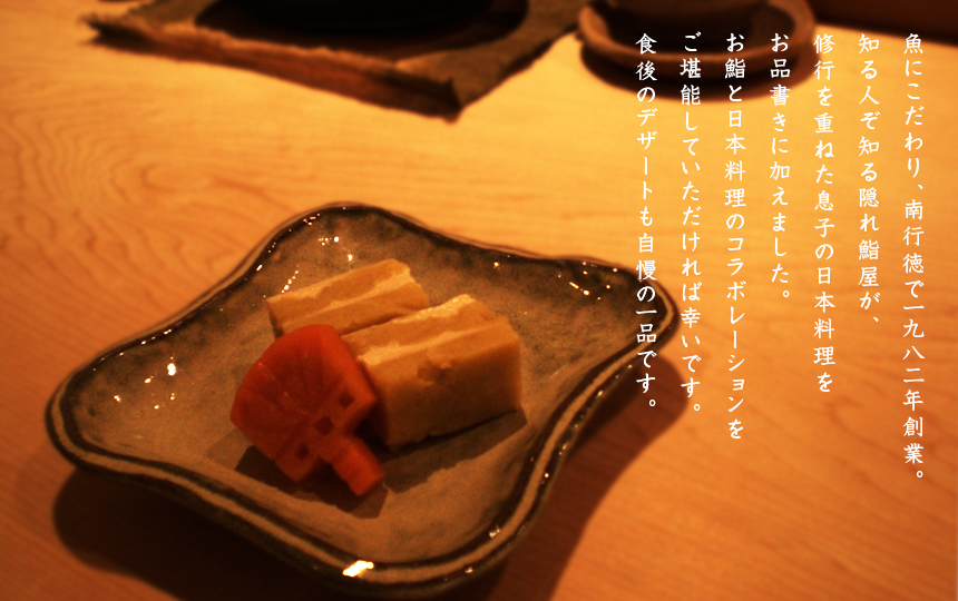 すし徳 灑落（さいらく） 南行徳の隠れ鮨屋